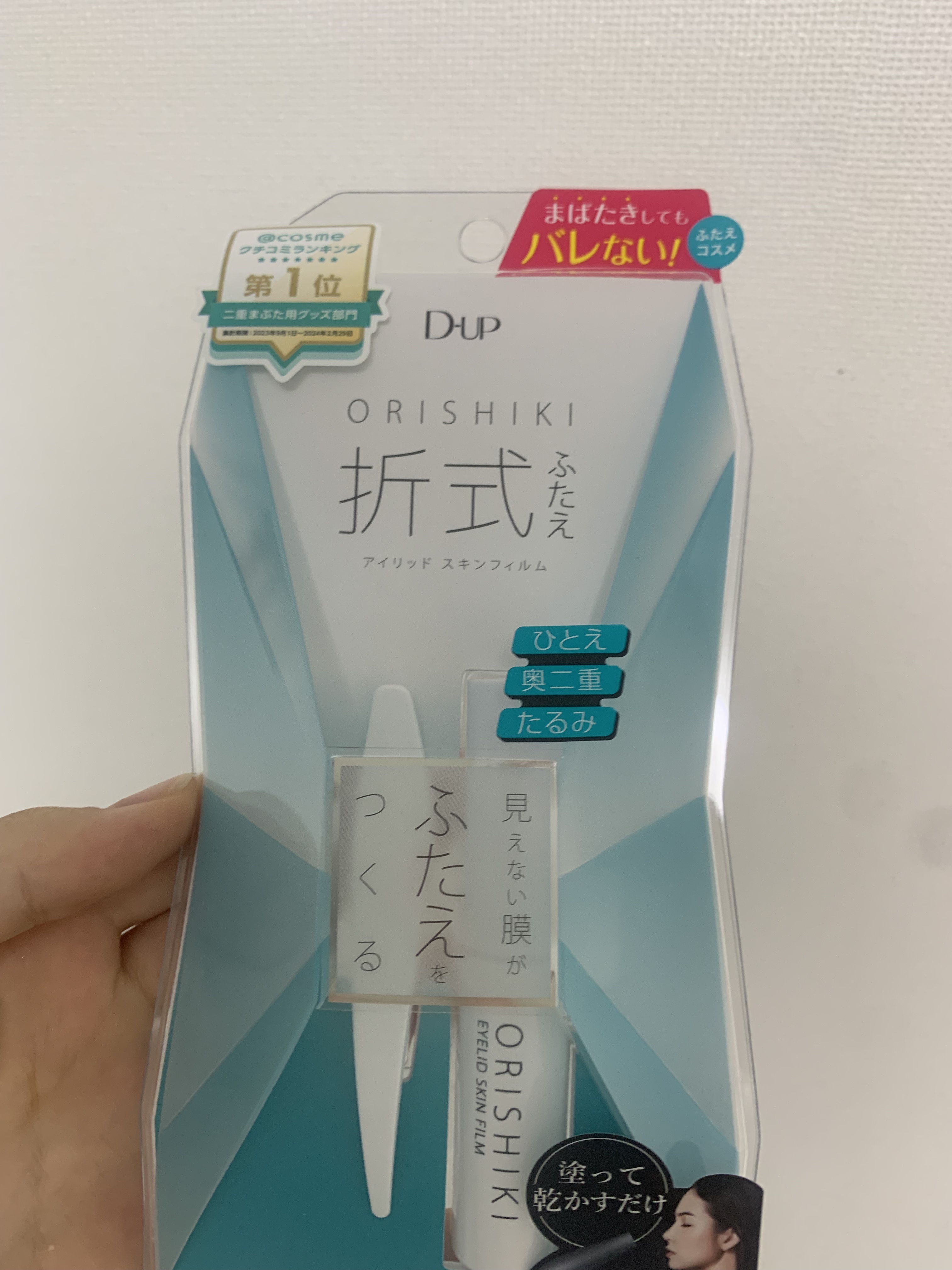 オリシキ アイリッドスキンフィルム		/D-UP/二重まぶた用アイテムを使ったクチコミ（1枚目）