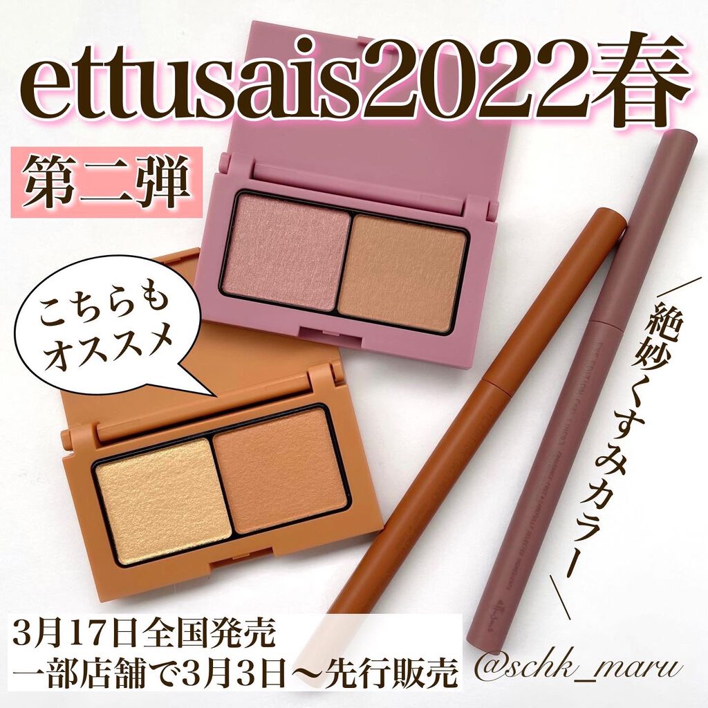 エテュセ アイエディション(カラーパレット)/ettusais/アイシャドウパレットを使ったクチコミ（1枚目）