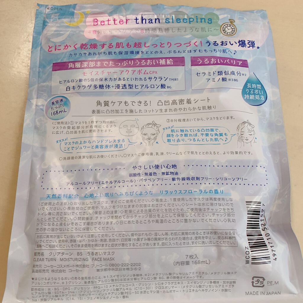 うるうるBOMBマスク/クリアターン/シートマスク・パックを使ったクチコミ(2枚目)