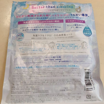 うるうるBOMBマスク/クリアターン/シートマスク・パックを使ったクチコミ(2枚目)