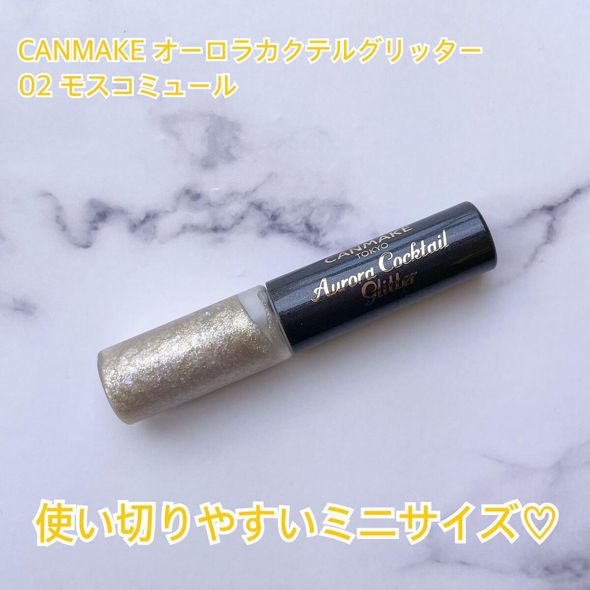 オーロラカクテルグリッター/キャンメイク/アイシャドウを使ったクチコミ(2枚目)