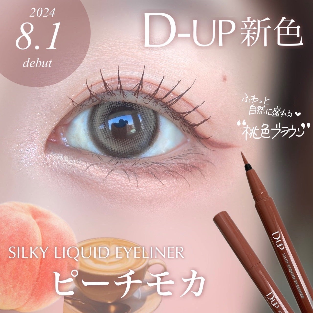 シルキーリキッドアイライナーWP/D-UP/リキッドアイライナーを使ったクチコミ(1枚目)