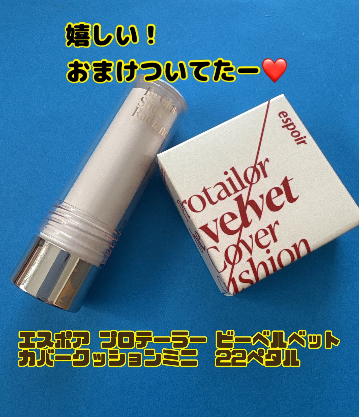 プロテーラービーベルベットカバークッション/espoir/クッションファンデーションを使ったクチコミ(5枚目)