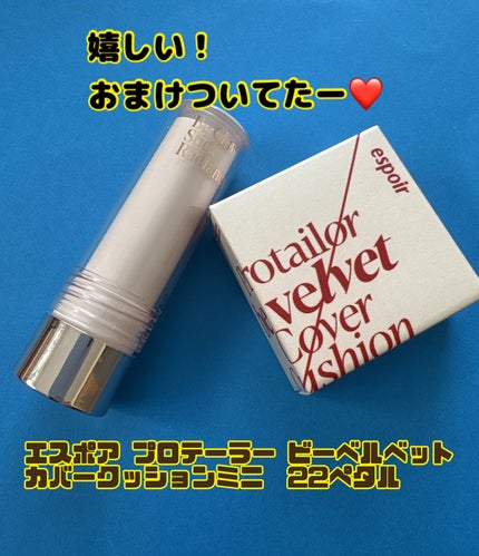 プロテーラービーベルベットカバークッション/espoir/クッションファンデーションを使ったクチコミ(5枚目)