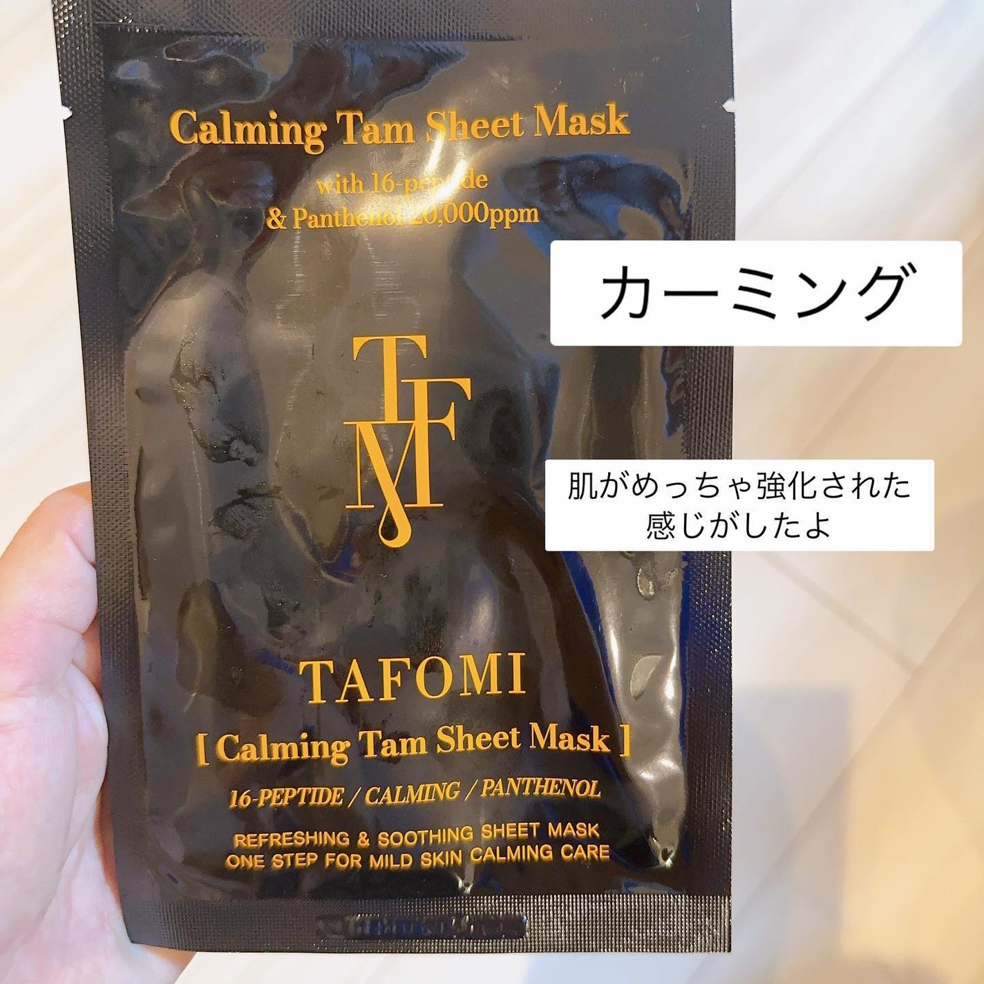 カーミングタムシートマスク/TAFOMI/シートマスク・パックを使ったクチコミ(7枚目)