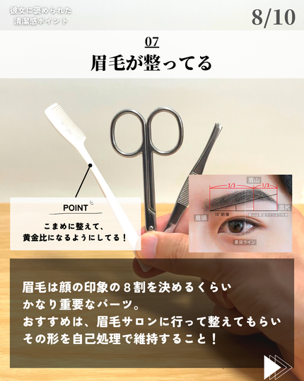 ほづ|メンズ美容で清潔感を上げる on LIPS 「あなたが清潔感をあげたい目的はなんですか??僕の最初の動機は彼..」(8枚目)