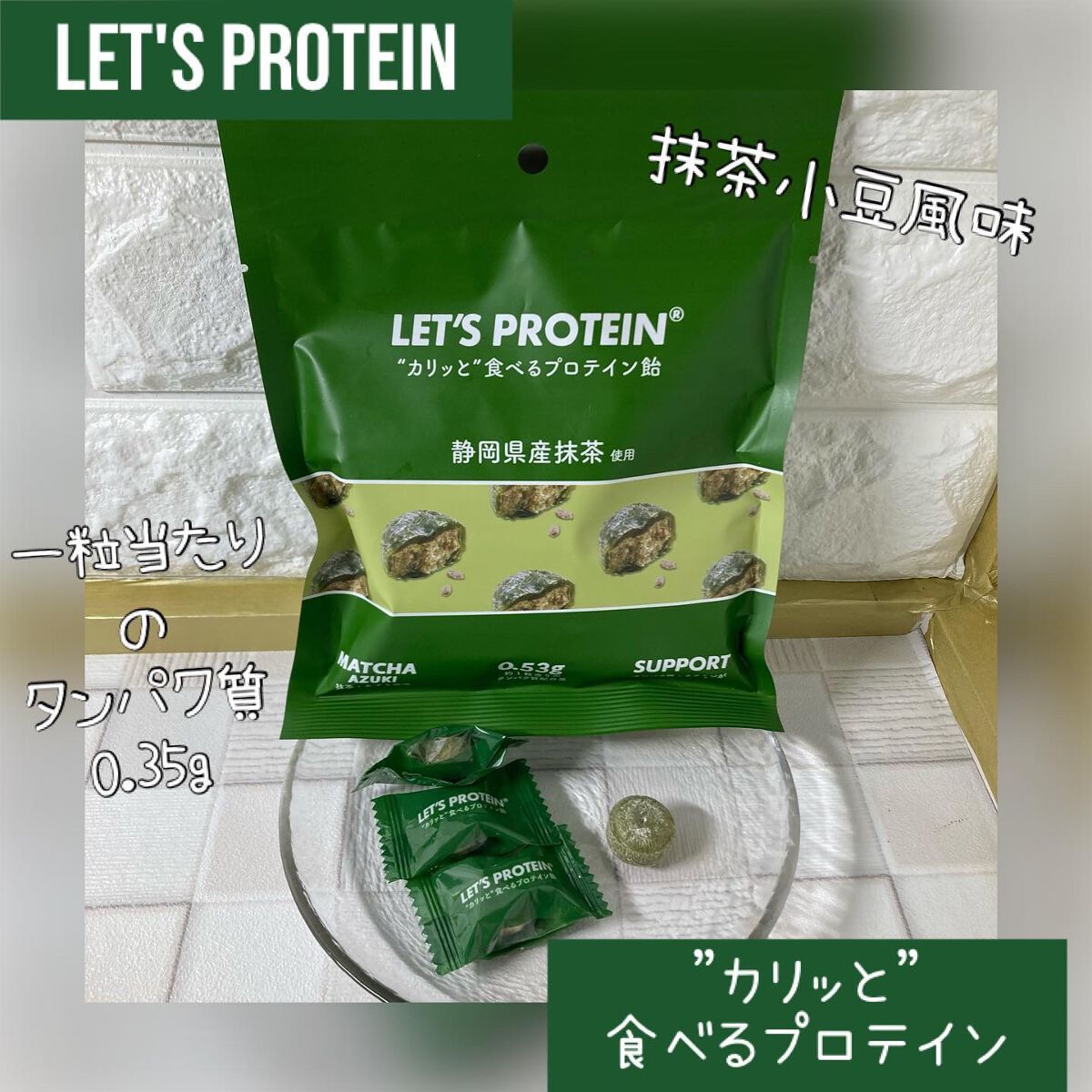 LET'S PROTEIN"カリッと"食べるプロテイン飴/KANSHINDO/食品を使ったクチコミ(1枚目)