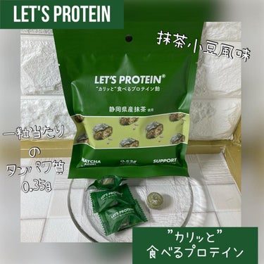LET'S PROTEIN"カリッと"食べるプロテイン飴/KANSHINDO/食品を使ったクチコミ（1枚目）