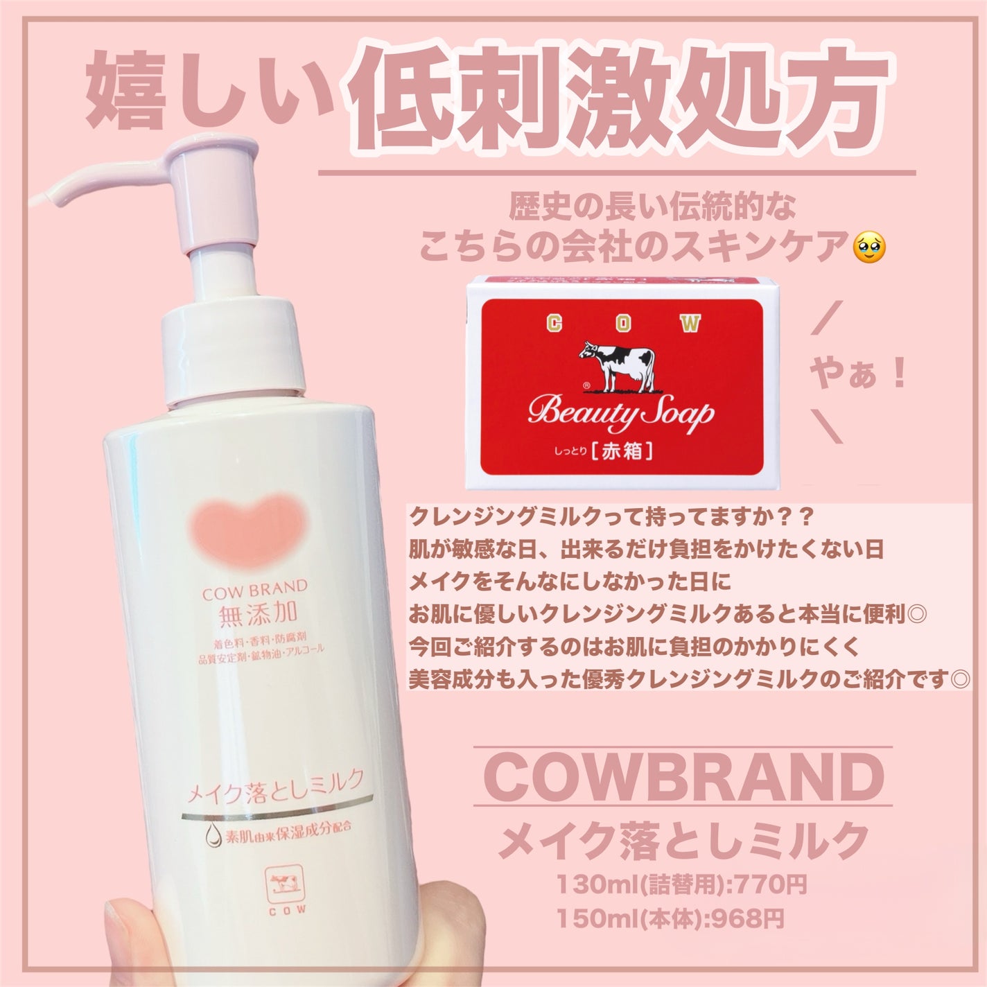 メイク落としミルク/カウブランド無添加/ミルククレンジングを使ったクチコミ(2枚目)