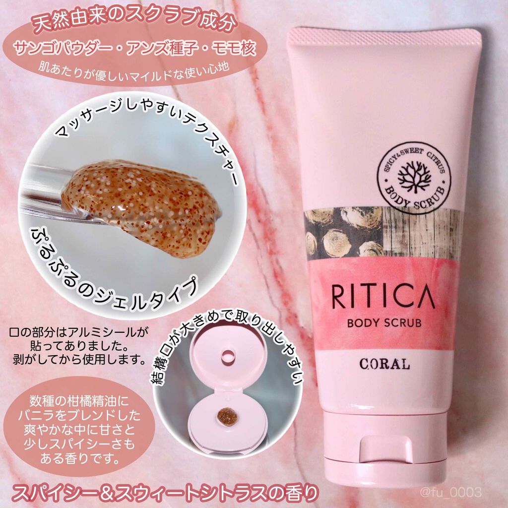 RITICA ボディフィットスクラブ コーラル/ロゼット/ボディスクラブを使ったクチコミ(2枚目)
