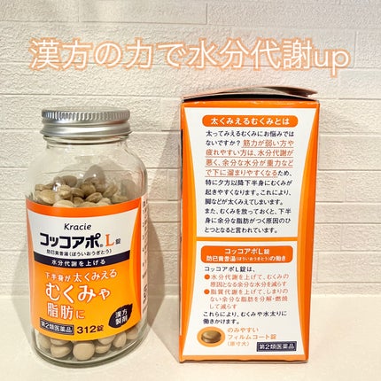 コッコアポL錠(医薬品)/クラシエ薬品/その他を使ったクチコミ(2枚目)