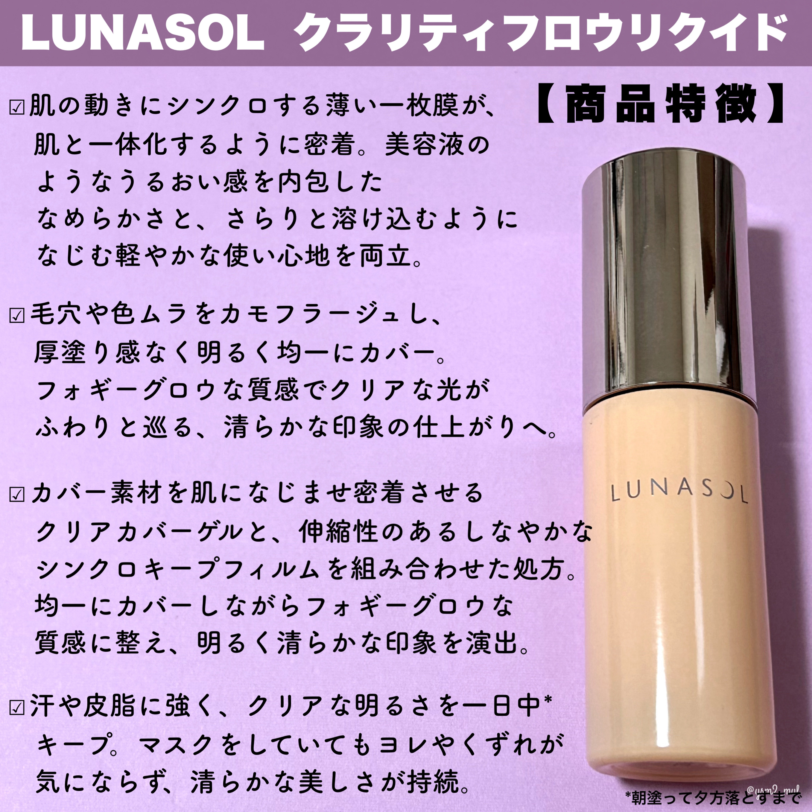 クラリティフロウリクイド/LUNASOL/リキッドファンデーションを使ったクチコミ（3枚目）