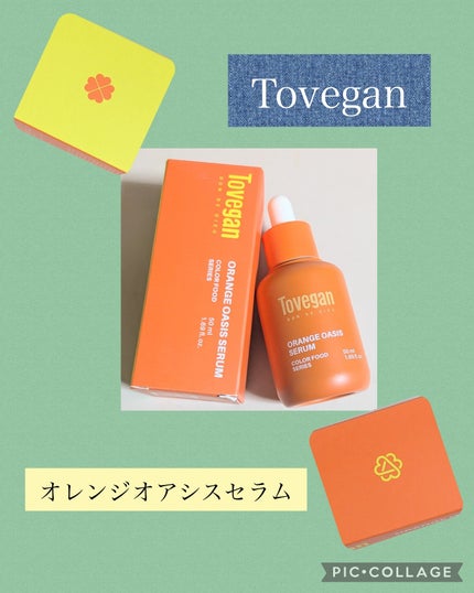 カラーフードシリーズオレンジオアシスセラム/Tovegan/美容液を使ったクチコミ(1枚目)