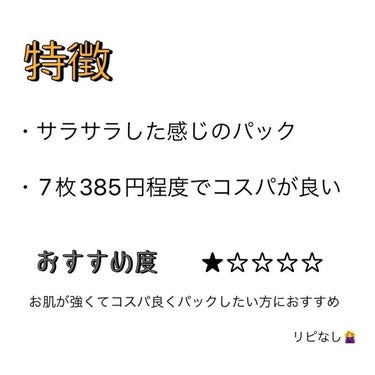 ルルルンピュア エブリーズ/ルルルン/シートマスク・パックを使ったクチコミ（2枚目）