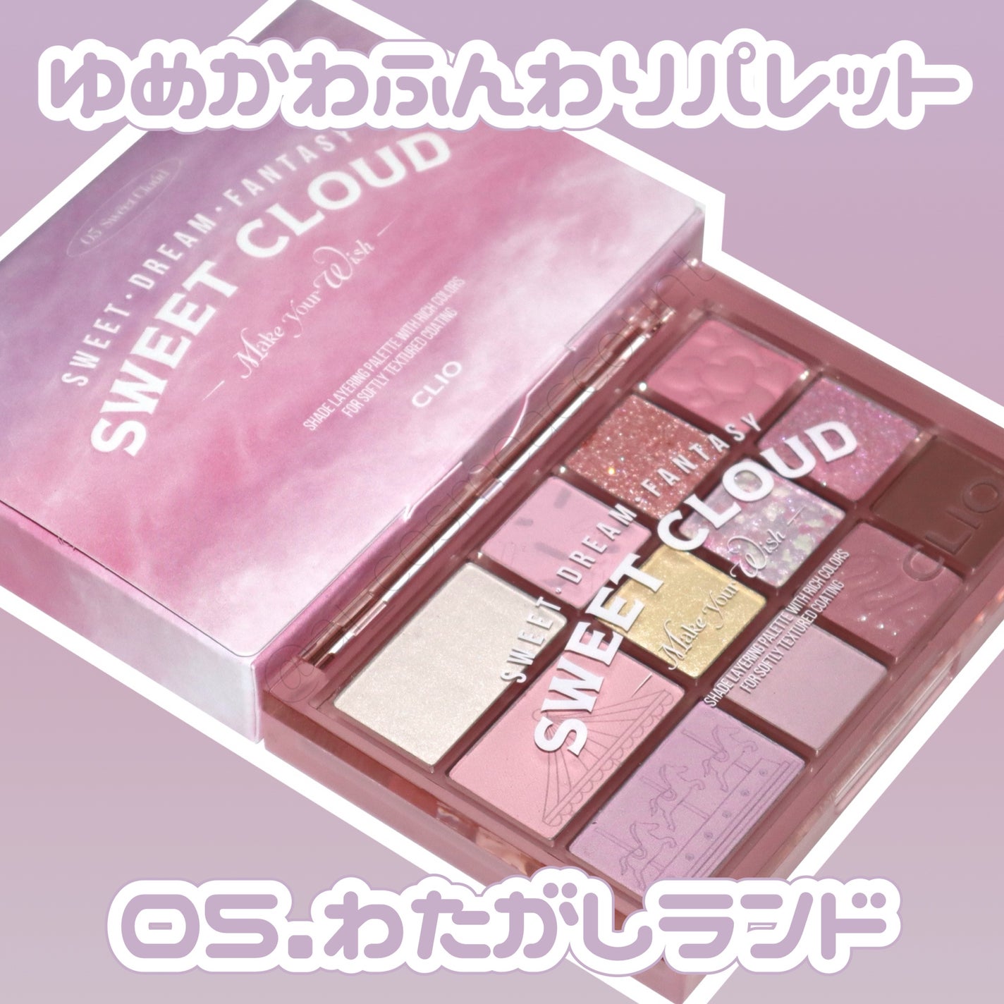 シェード アンド シャドウ パレット/CLIO/アイシャドウパレットを使ったクチコミ(1枚目)