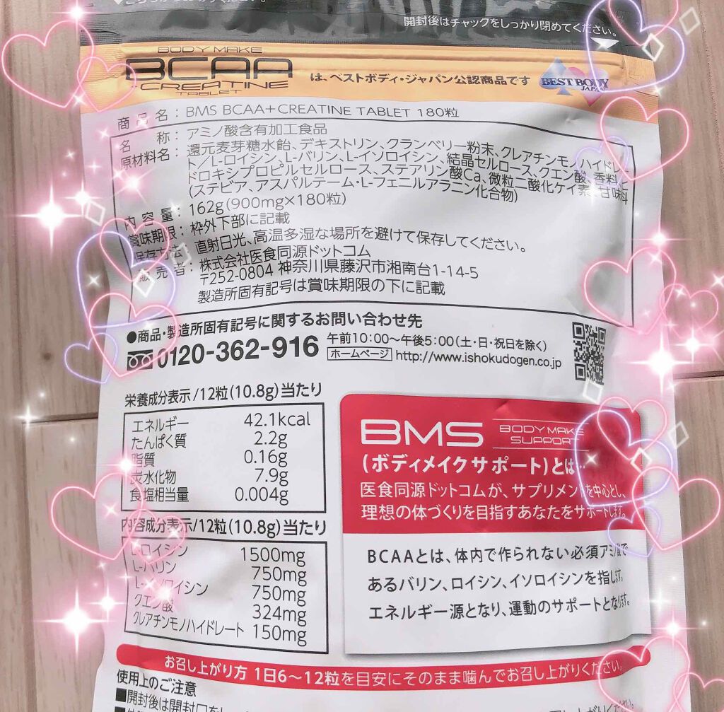 BCAA+CREATINE TABLET/ISDG 医食同源ドットコム/ボディサプリメントを使ったクチコミ（2枚目）