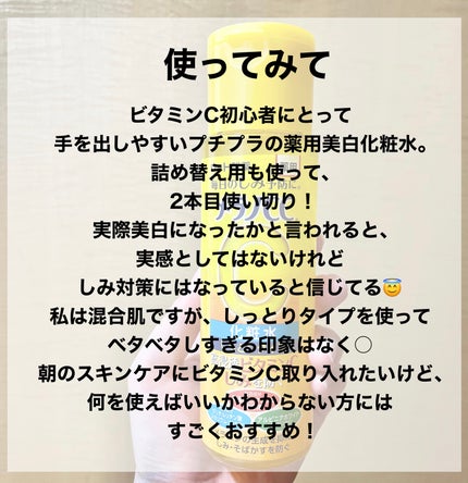 薬用しみ対策 美白化粧水 しっとりタイプ/メラノCC/化粧水を使ったクチコミ(3枚目)