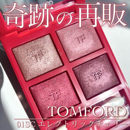 アイ カラー クォード/TOM FORD BEAUTY/アイシャドウパレットを使ったクチコミ(1枚目)