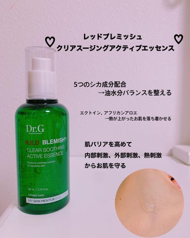 Dr.G レッドブレミッシュスージングアクティブエッセンスのクチコミ「*
♡ R.E.D BLEMISH CLEAR 
  SOOTHING ACTIVE ESSE.....」（2枚目）