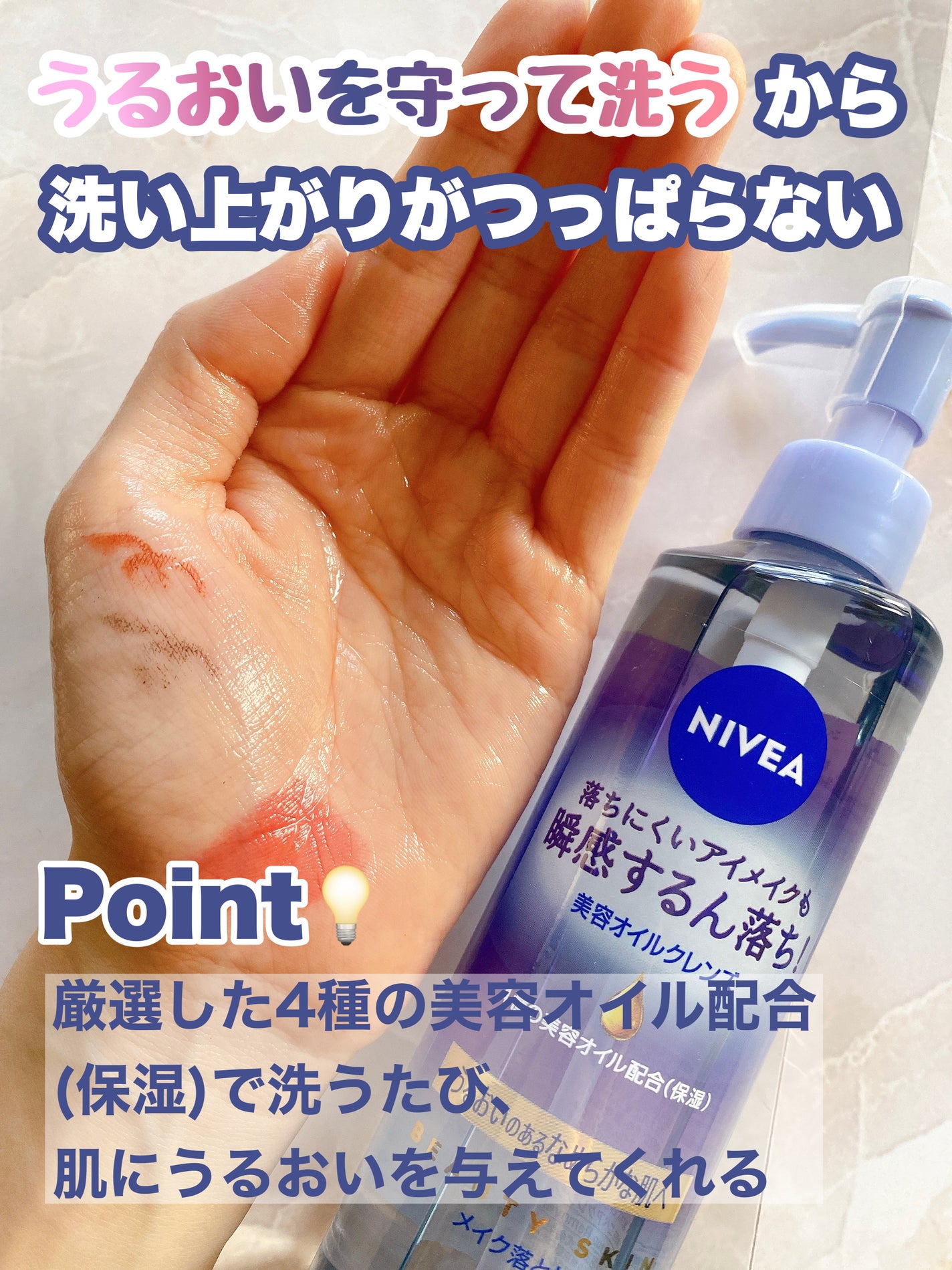 ニベア クレンジングオイル ビューティースキン/ニベア/オイルクレンジングを使ったクチコミ(4枚目)