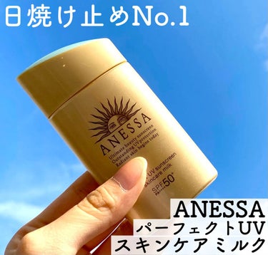 パーフェクトUV スキンケアミルク a/アネッサ/日焼け止め・UVケアを使ったクチコミ（1枚目）