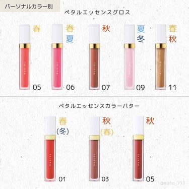 トーン ペタル エッセンス カラー バター 09 /to/one/リップグロスを使ったクチコミ（1枚目）