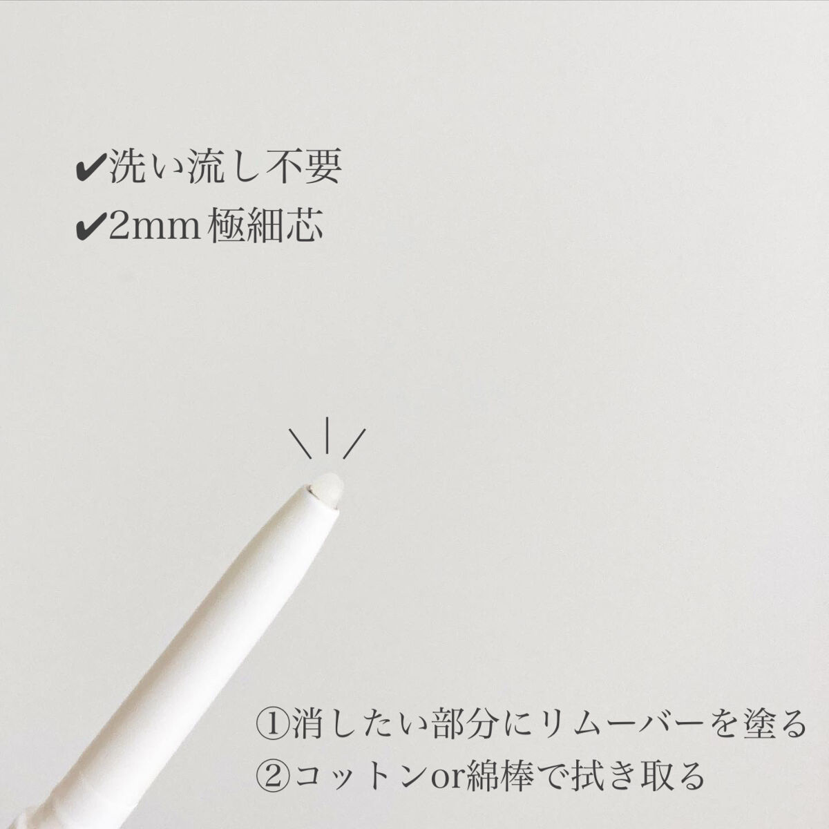 MFL メイクリムーバーペンシル/moitiful/ポイントメイクリムーバーを使ったクチコミ（2枚目）