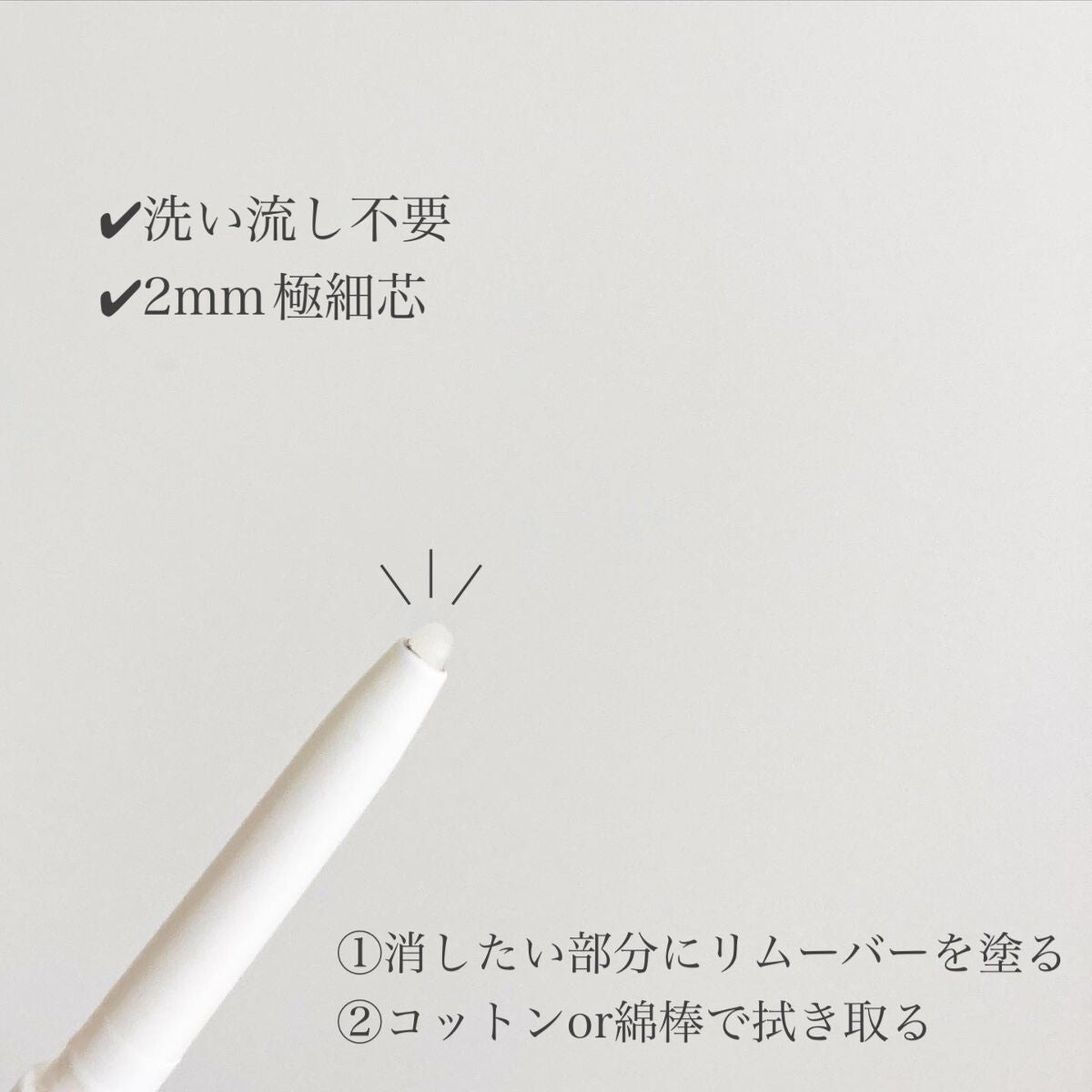 MFL メイクリムーバーペンシル/moitiful/ポイントメイクリムーバーを使ったクチコミ(2枚目)