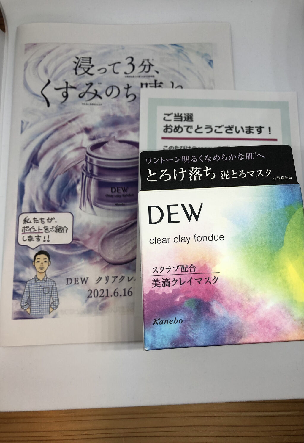  クリアクレイフォンデュ/DEW/洗い流すパック・マスクを使ったクチコミ（2枚目）