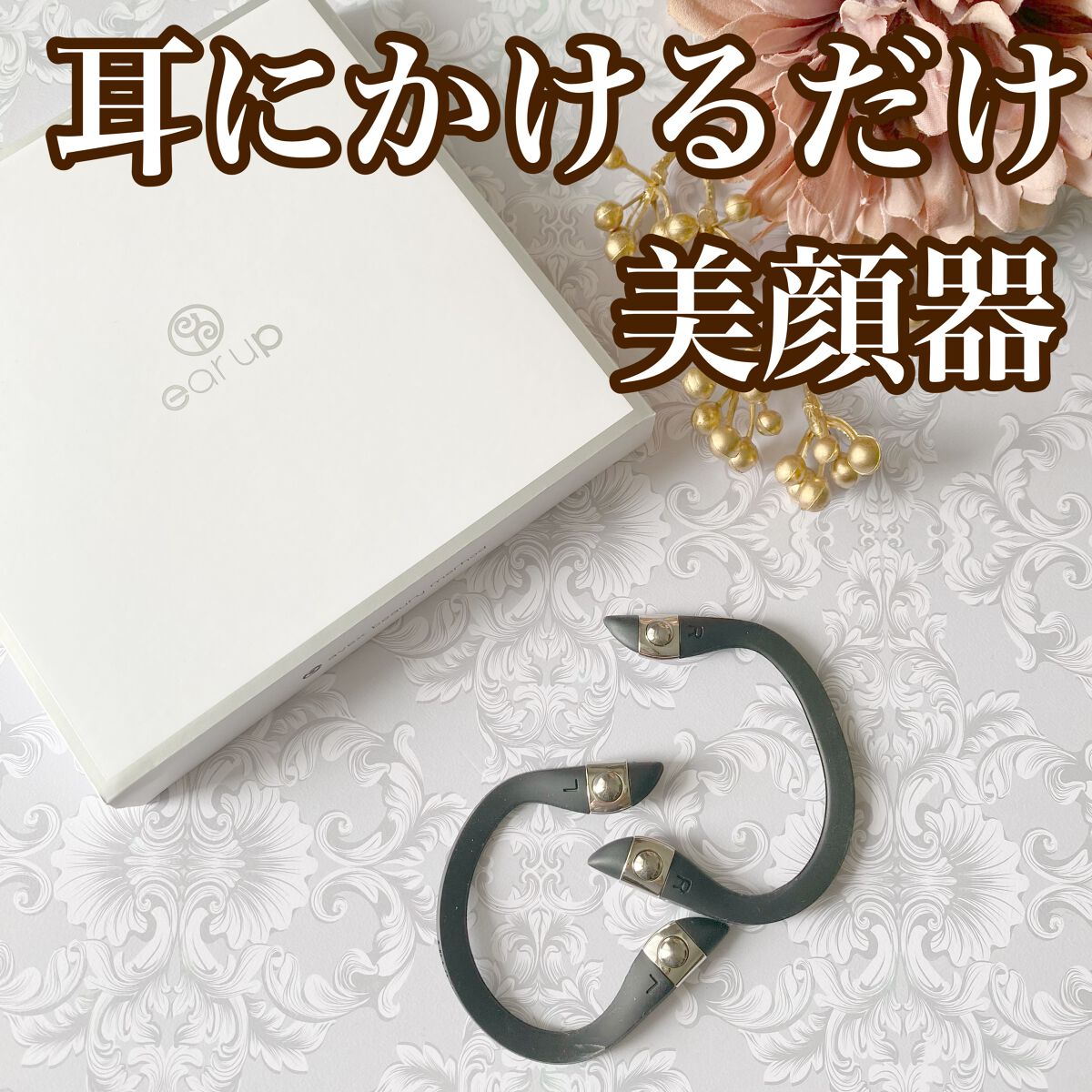 イヤーアップ/エイベックス ビューティー メソッド/その他を使ったクチコミ(1枚目)