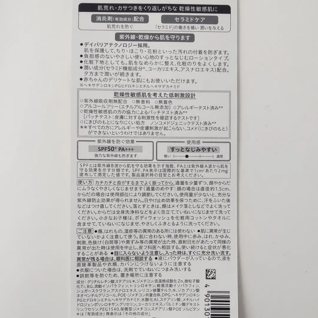 UVカット デイバリアUVローション/キュレル/日焼け止め・UVケアを使ったクチコミ（3枚目）