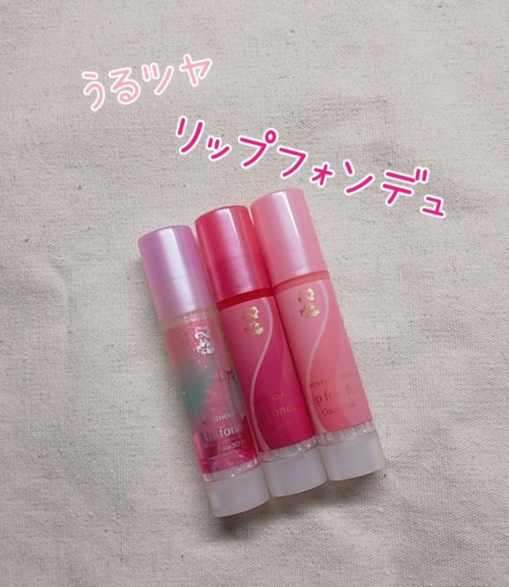 リップフォンデュ/メンソレータム/リップバームを使ったクチコミ（1枚目）