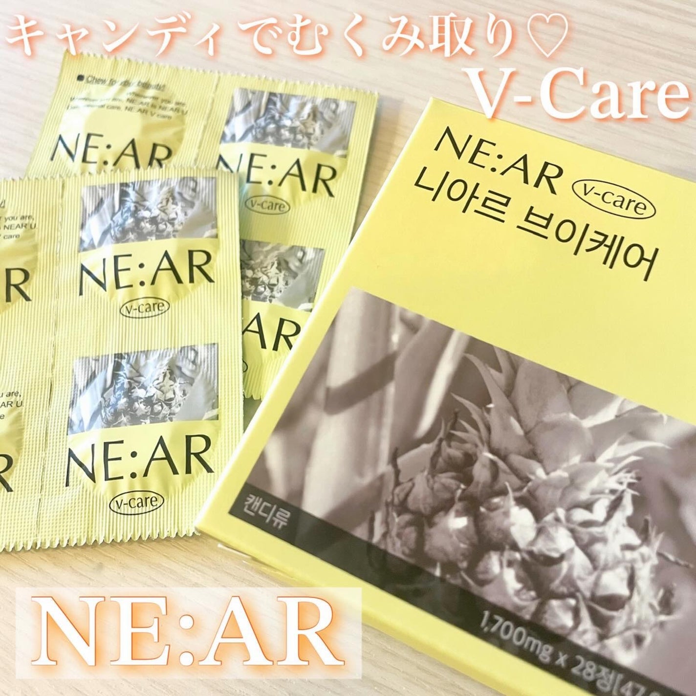 ニアル Vケア/NE:AR/美容サプリメントを使ったクチコミ(1枚目)