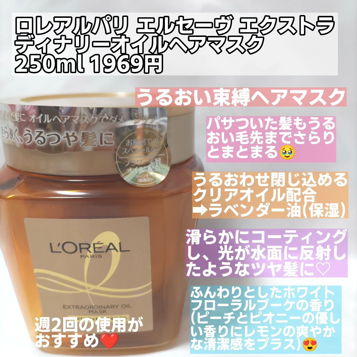エクストラオーディナリー オイル ヘアマスク/ロレアル パリ/ヘアマスク・ヘアパックを使ったクチコミ（2枚目）
