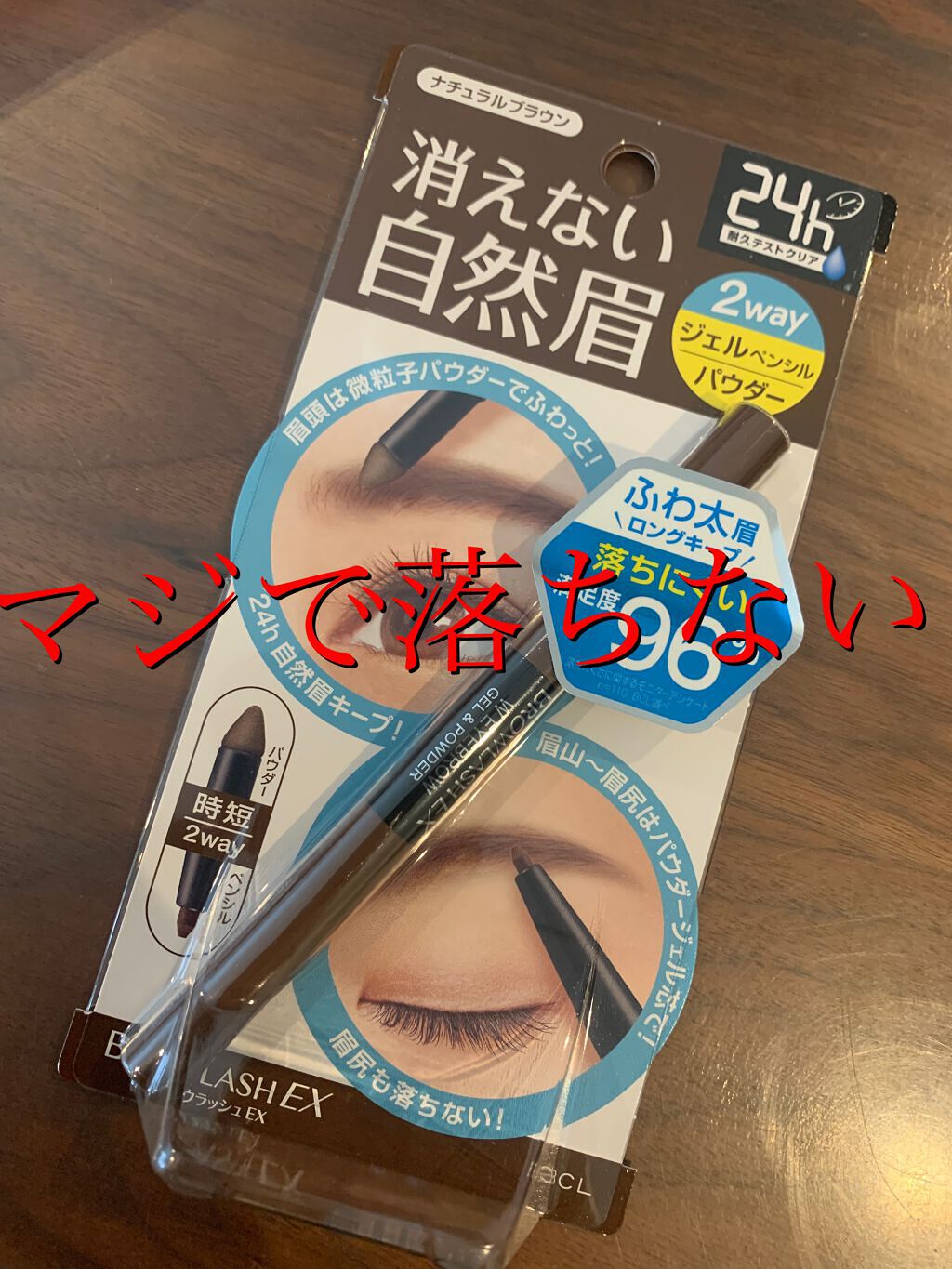 ブロウラッシュEX ウォーターストロング Wアイブロウ (ジェルペンシル＆パウダー) ナチュラルブラウン/ブロウラッシュ/パウダーアイブロウを使ったクチコミ（1枚目）