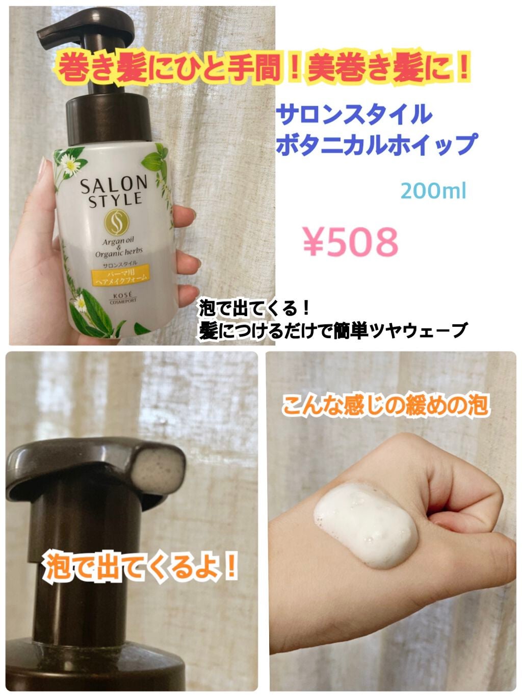 ボタニカルホイップ(パーマ用)/サロンスタイル/ヘアムースを使ったクチコミ(1枚目)
