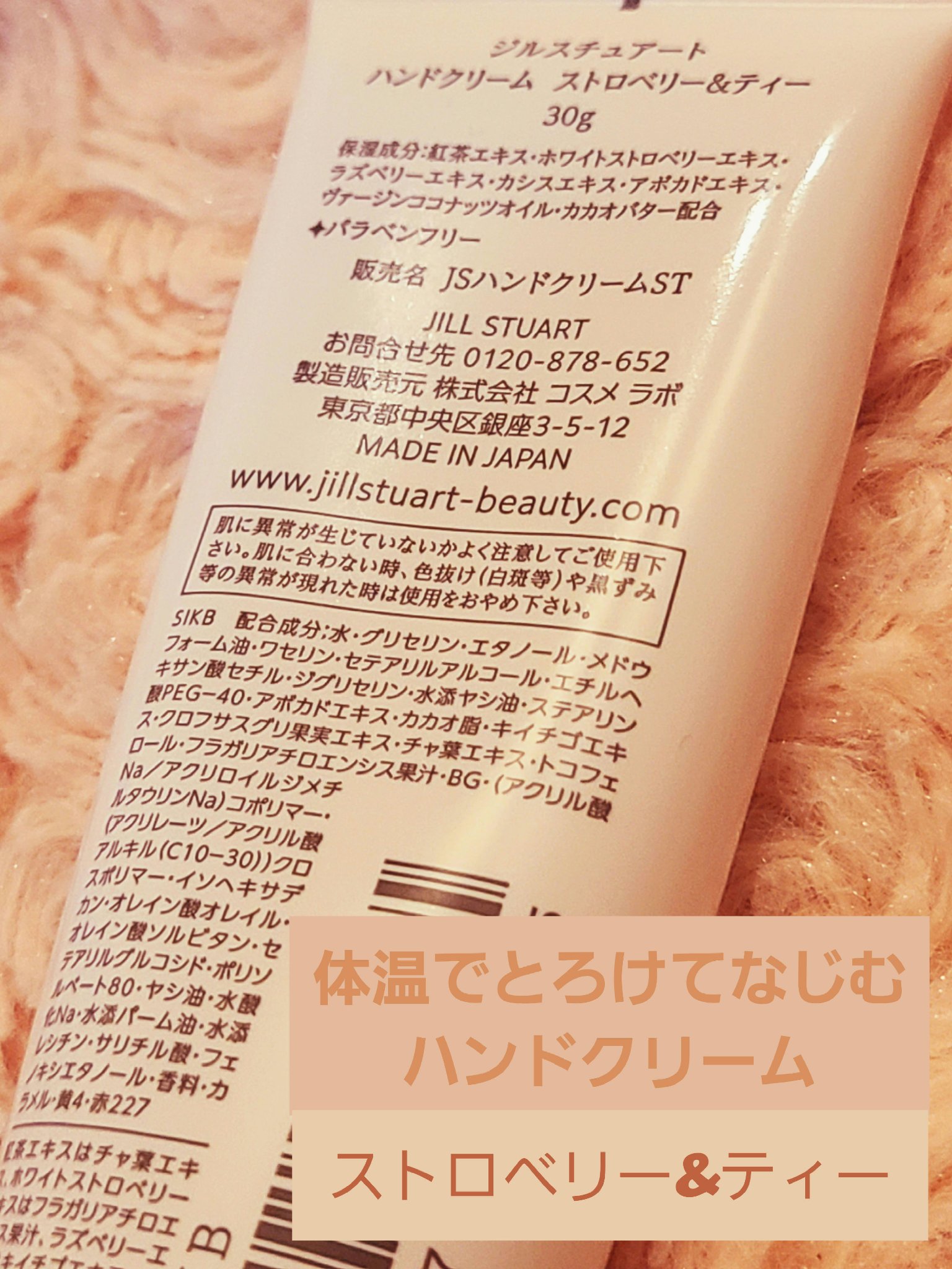 ハンドクリーム ストロベリー＆ティー/JILL STUART/ハンドクリームを使ったクチコミ（2枚目）