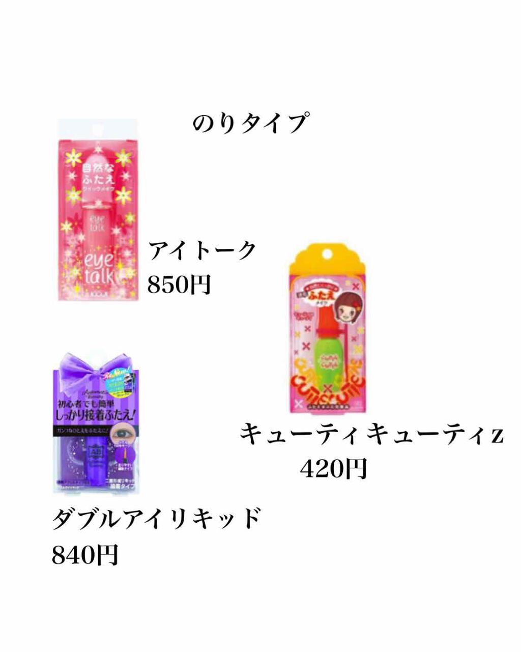 キューティ・キューティ Z/キューティ・キューティ/二重まぶた用アイテムを使ったクチコミ（2枚目）