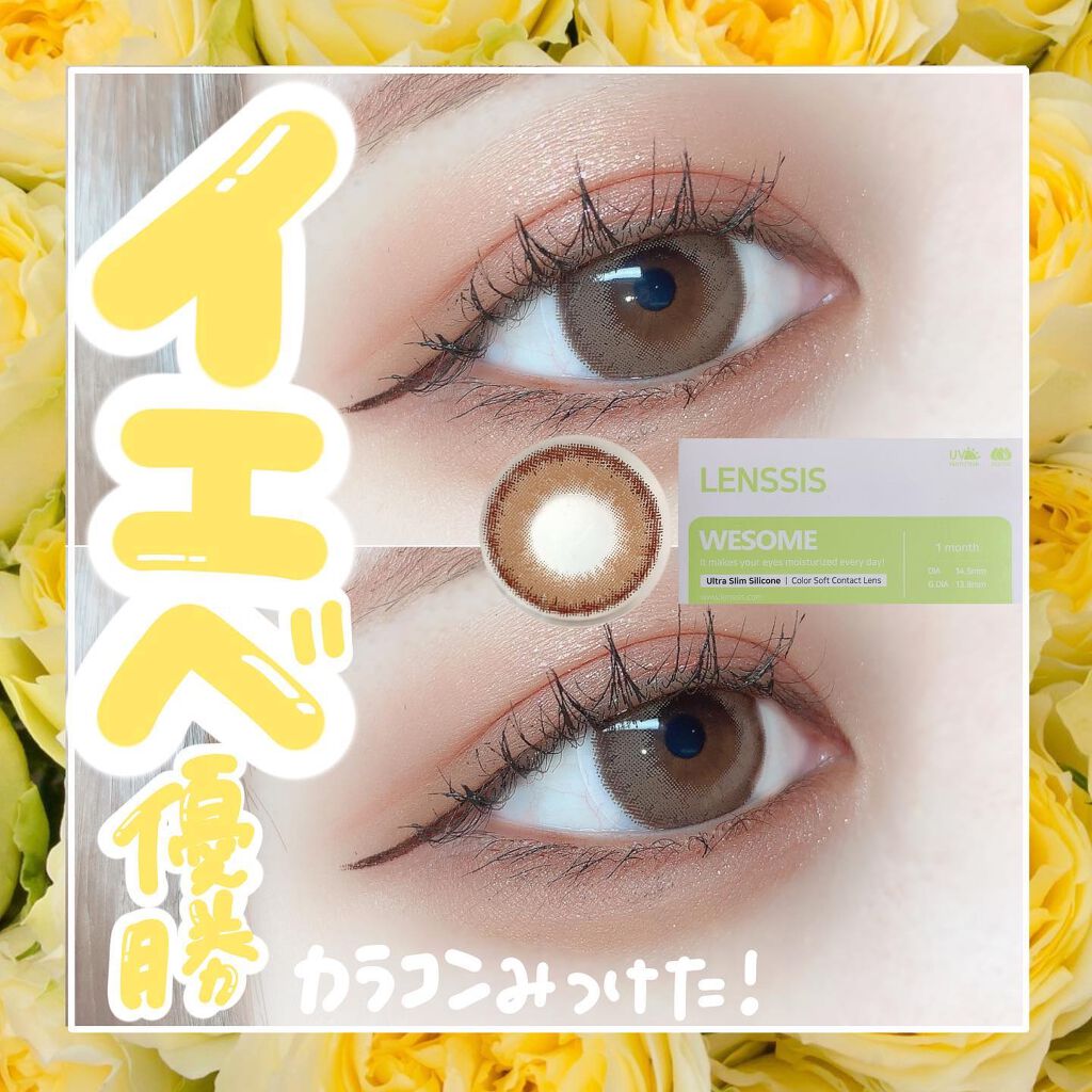 LENSSIS ウィサムシリーズのクチコミ「イエベさん大優勝カラコン🤍

◽️ウィサムモカ

@lenssis.jp 

｡*⑅୨୧┈┈┈.....」（1枚目）