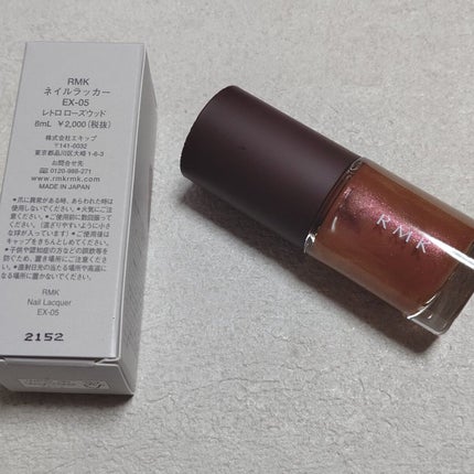 RMK ネイルラッカー EX-05 レトロ ローズウッド/RMK/マニキュアの画像