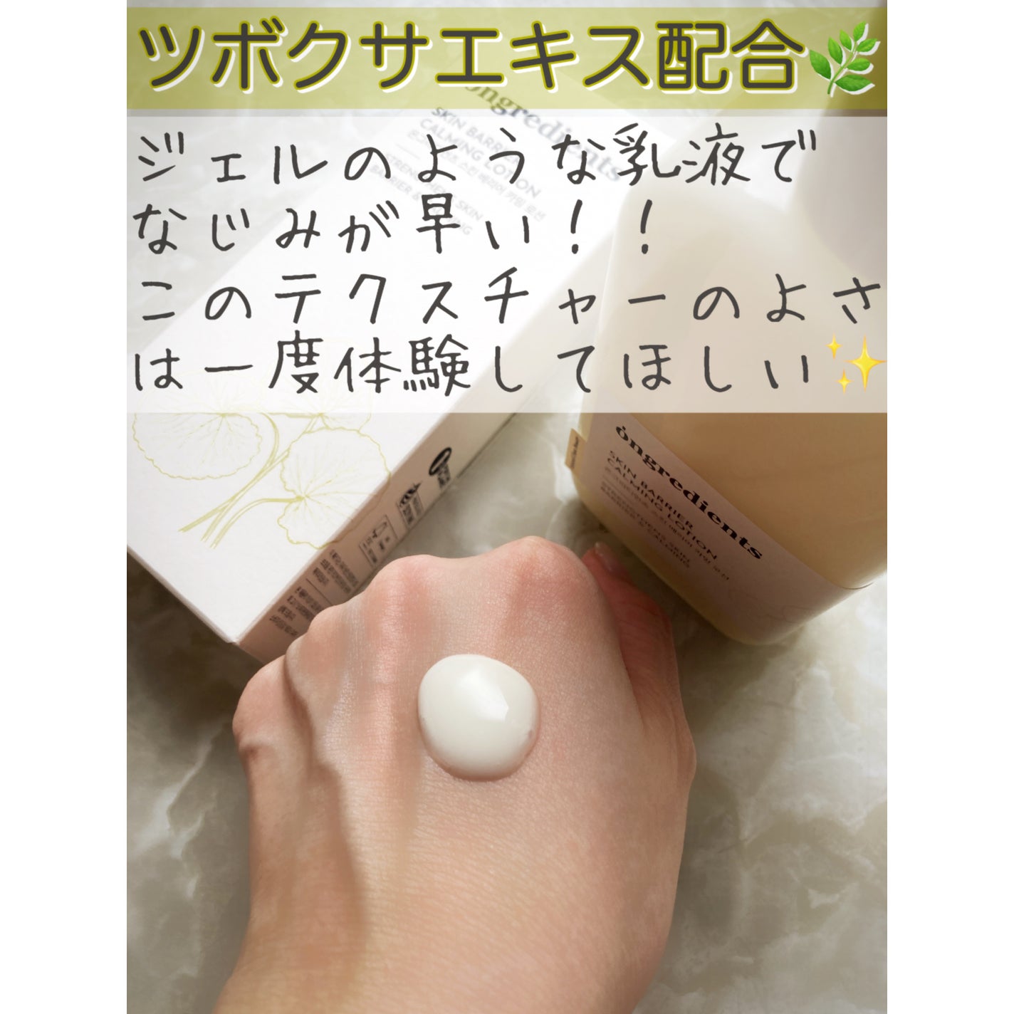 Skin Barrier Calming Lotion/Ongredients/乳液を使ったクチコミ(2枚目)