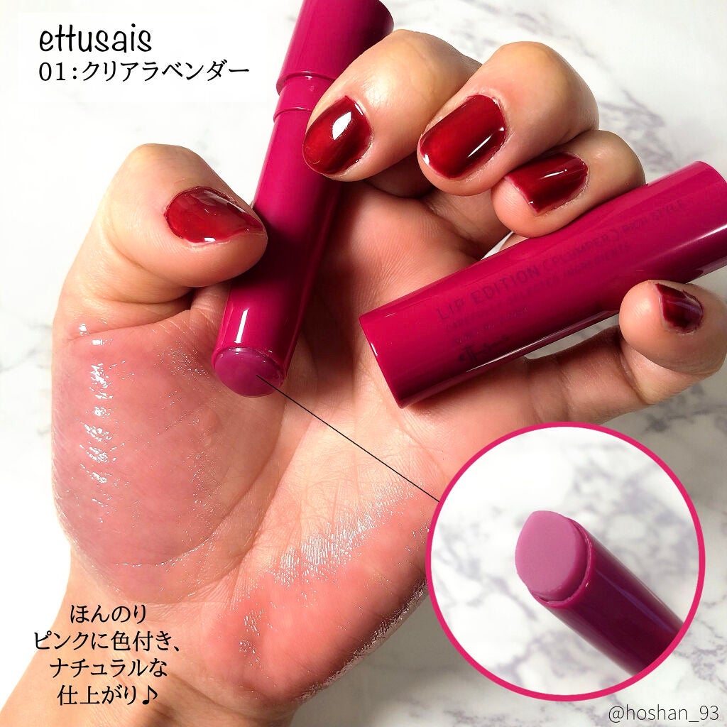 エテュセ リップエディション(プランパー)リッチスタイル/ヘルシースタイル/ettusais/リップケアを使ったクチコミ(2枚目)