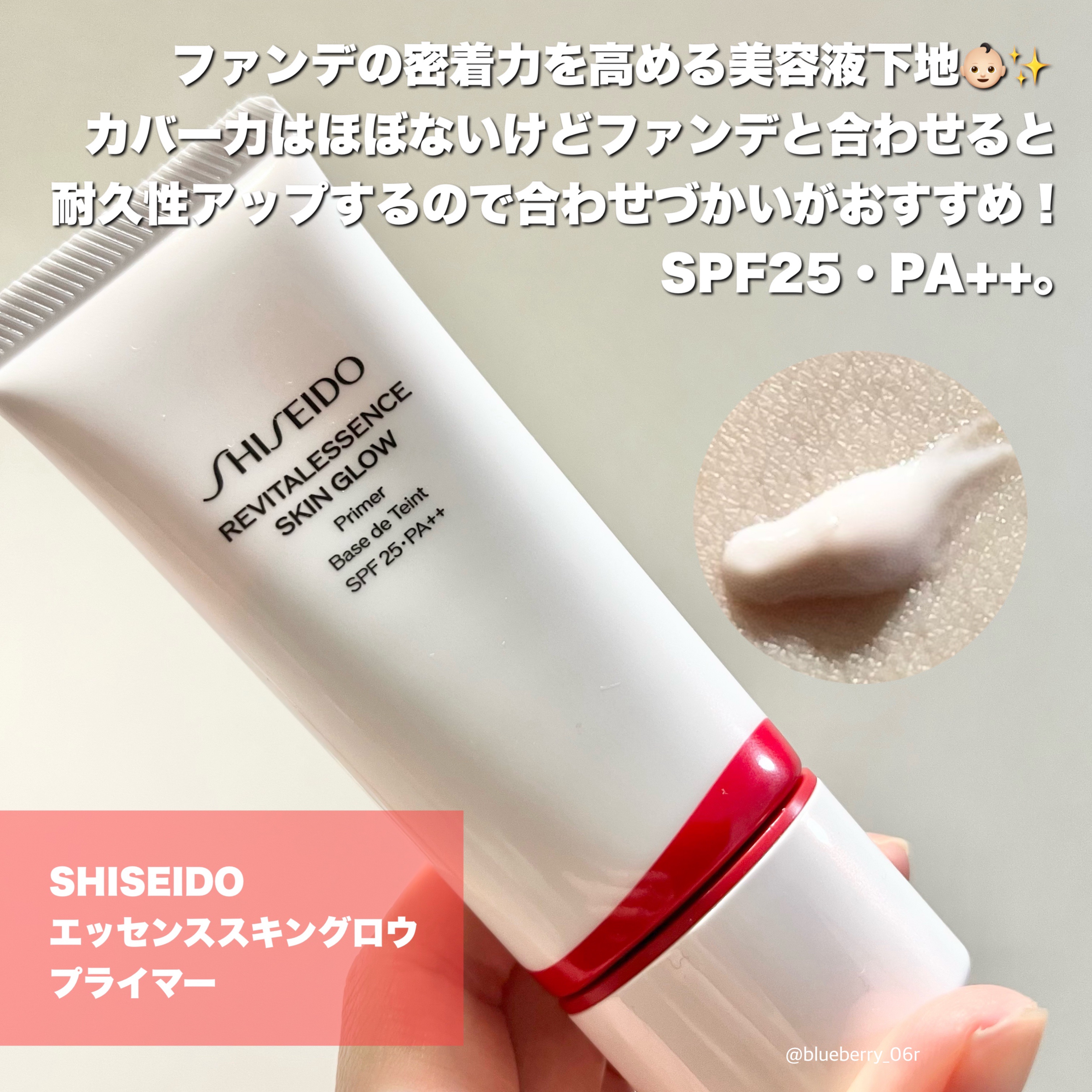 エッセンス スキングロウ プライマー	/SHISEIDO/化粧下地を使ったクチコミ（3枚目）