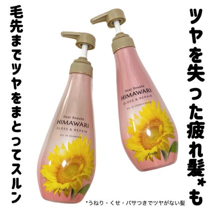 オイルインシャンプー/オイルインコンディショナー (グロス&リペア)/ディアボーテ/市販シャンプーを使ったクチコミ(1枚目)