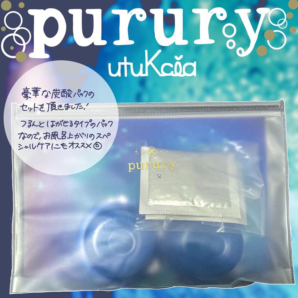 炭酸パック プルリ/ウツクシア/洗い流すパック・マスクを使ったクチコミ（1枚目）