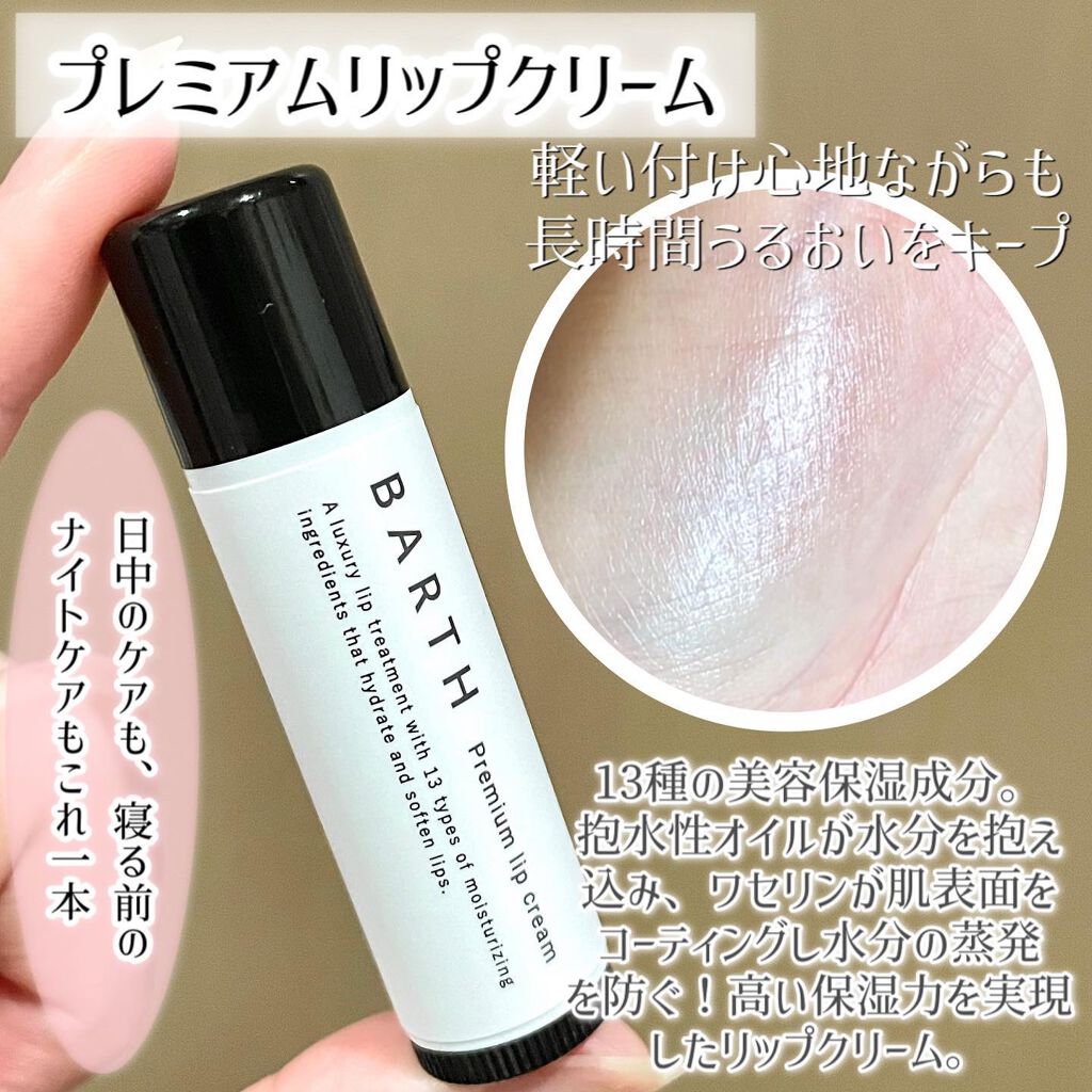 プレミアムボディクリーム at bath time/BARTH/ボディクリームを使ったクチコミ(4枚目)