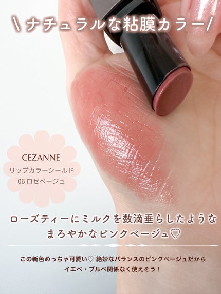 リップカラーシールド/CEZANNE/口紅を使ったクチコミ(2枚目)