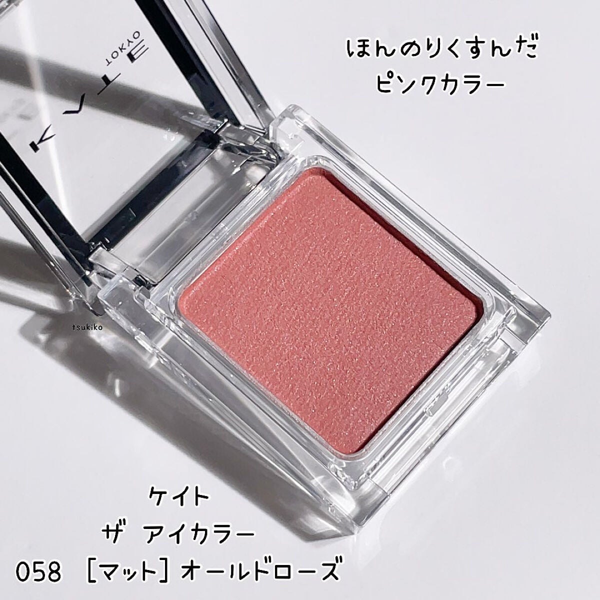 ケイト ザ アイカラー/KATE/単色アイシャドウを使ったクチコミ(2枚目)