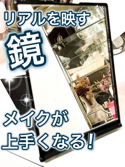 リアルックミラー/ロージーローザ/その他化粧小物を使ったクチコミ(1枚目)