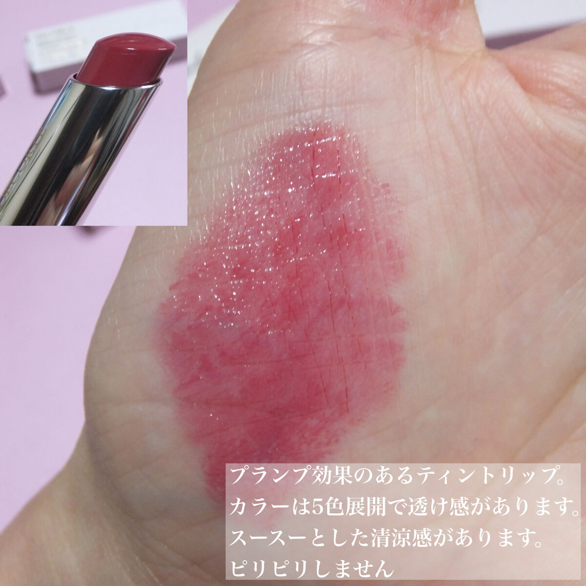 ルージュ デコルテ ティンティドプランパー 05 マルーン カシス/DECORTÉ/リッププランパーを使ったクチコミ（2枚目）